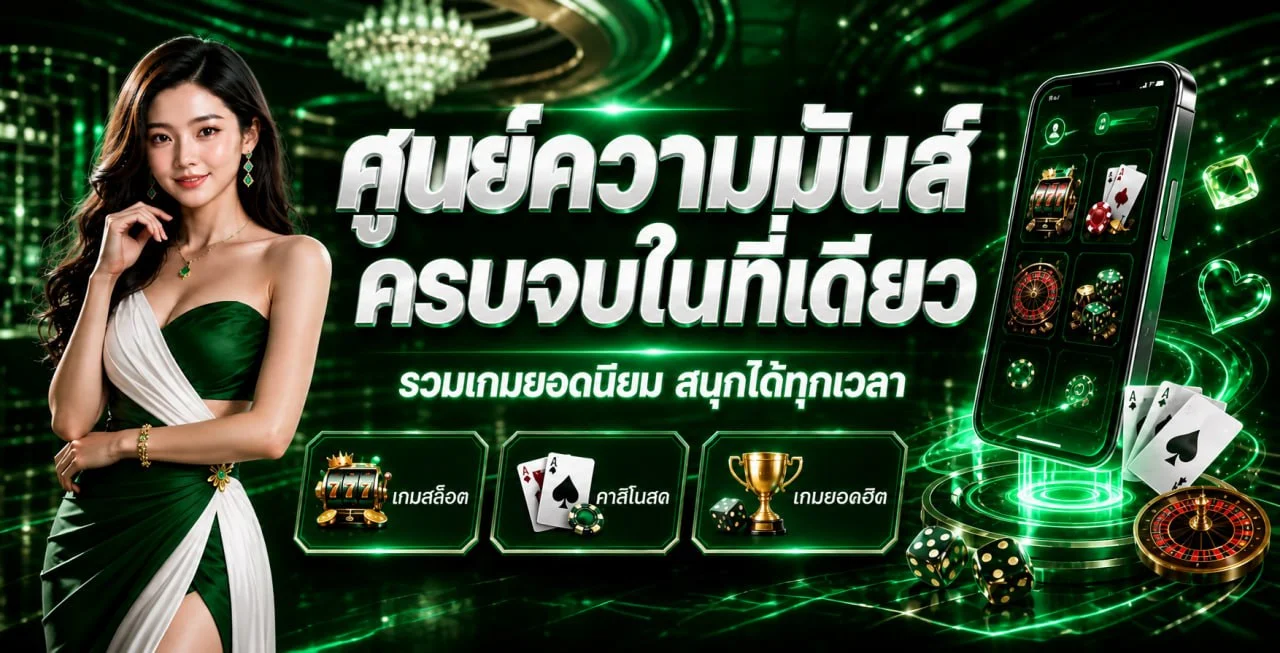 ASIA666 เว็บตรง รวมความบันเทิงออนไลน์