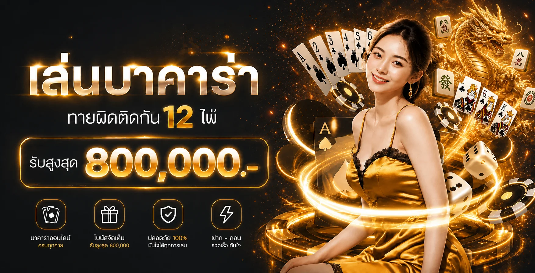 ASIA666 คาสิโน บาคาร่าและเกมไพ่